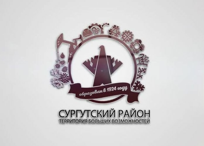 Образование Сургутского района