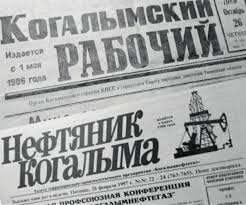 Первый номер газеты «Когалымский рабочий»