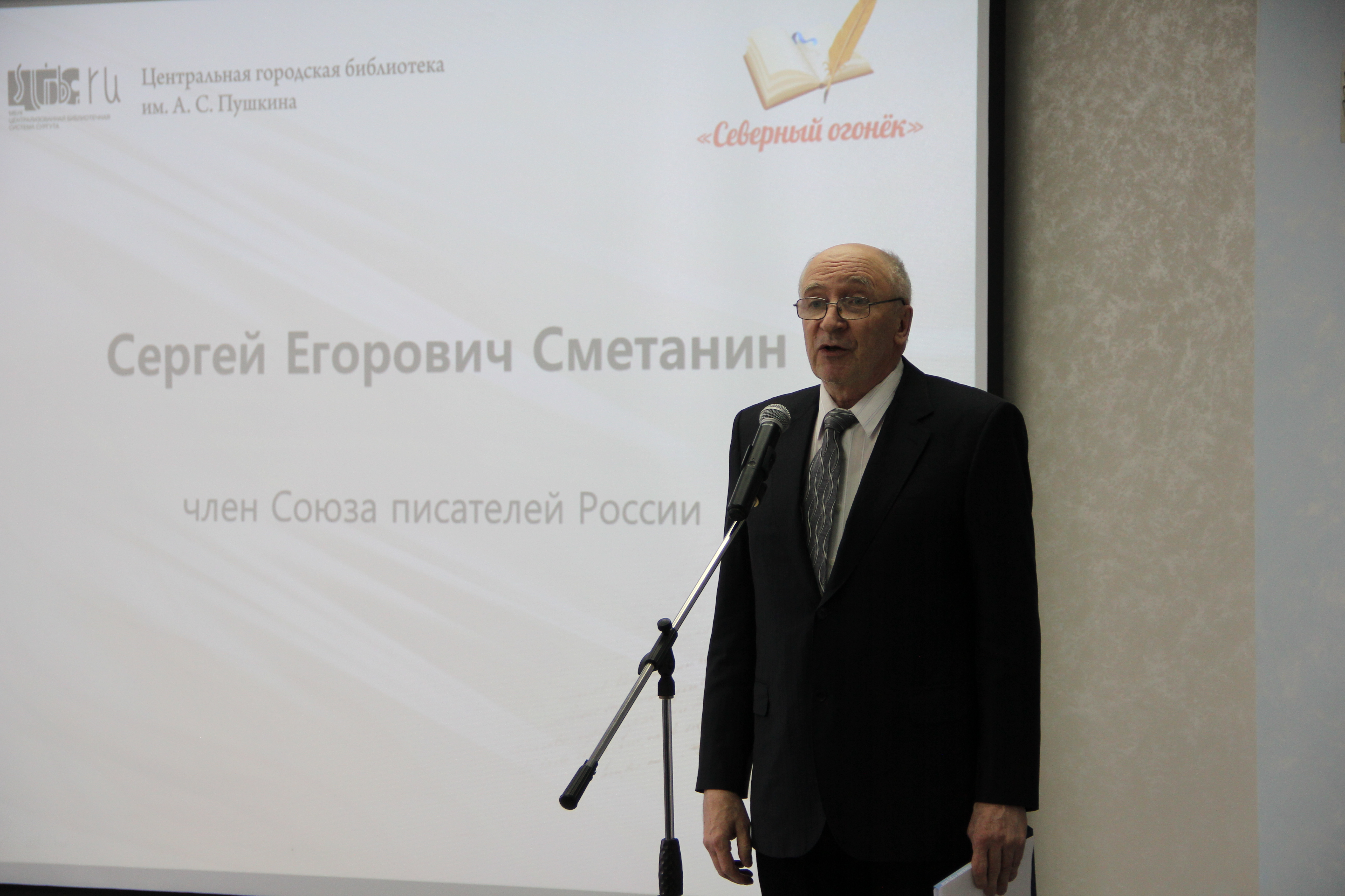 Сметанин Сергей Егорович