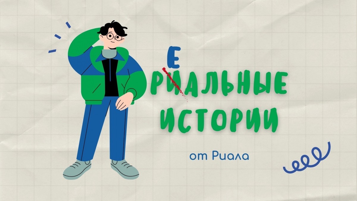РЕАЛЬНЫЕ ИСТОРИИ. ВЫПУСК 130