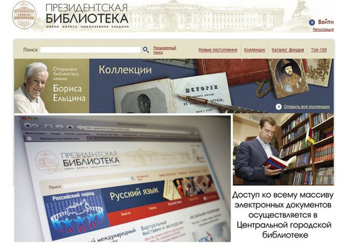 Открыты электронные читальные залы Президентской библиотеки имени Бориса Николаевича Ельцина