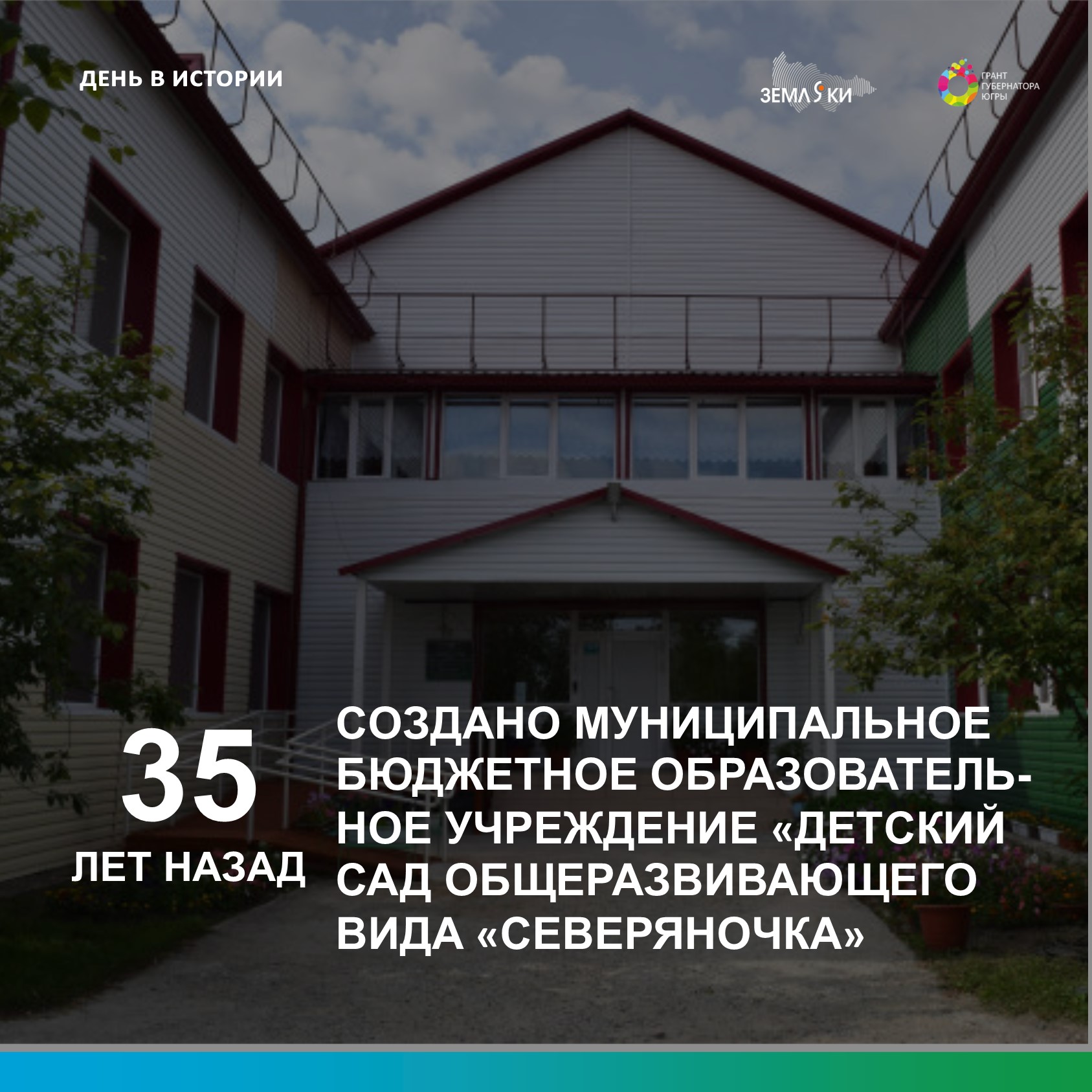 Открытие детского сада "Северяночка" в п. Приобье