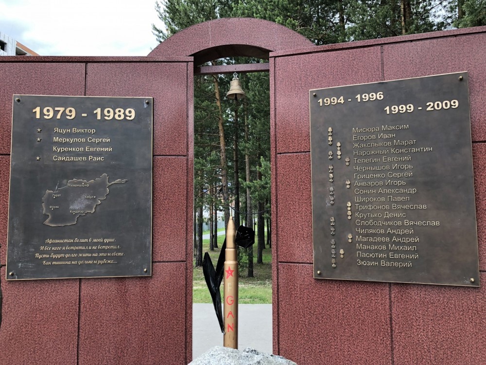 10 лет назад в Нягани установлен памятник погибшим в локальных войнах и военных конфликтах