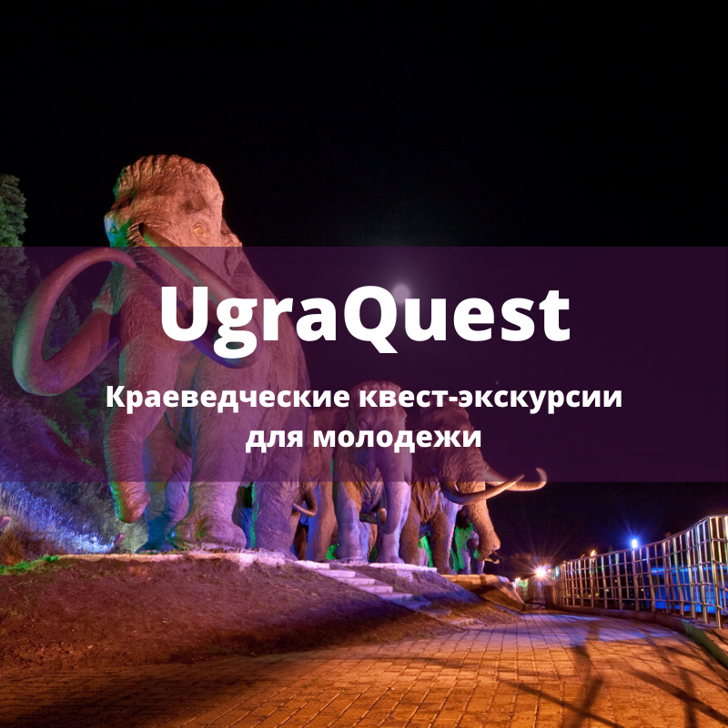 ugra_quest (1).png
