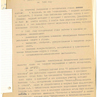 Отчет о работе методического отдела окружной библиотеки за 1992 год