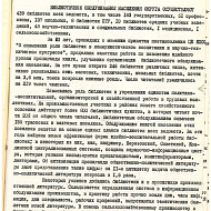 О совершенствовании организационно-методического руководства библиотеками Ханты-Мансийского автономного округа 1985 г. 