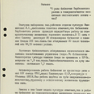 Постоянная комиссия Ханты-Мансийского окружного Совета народных депутатов по культуре