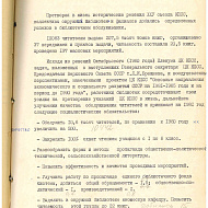 Социалистические обязательства окружной библиотеки и филиалов г. Ханты-Мансийска на 1981 год