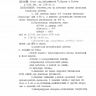 Протокол № 2 заседания библиотечного совета Остяко-Вогульской окружной библиотеки от 4 апреля 1935 года