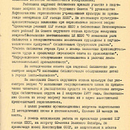 Отчет о методической работе за 1977 год