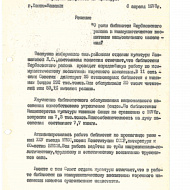 Пояснительная комиссия Ханты-Мансийского окружного Совета народных депутатов по культуре