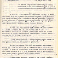 Постановление Совета Ханты-Мансийского окружного отдела культуры, 1973 год