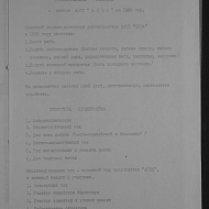 Пояснительная записка о работе АООТ "АКВА" за 1996 год