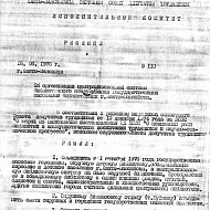 Об организации централизованной системы библиотечного обслуживания государственными массовыми библиотеками г. Ханты-Мансийска