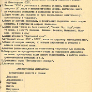 Список литературы на переиздание, необходимой библиотекам 