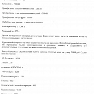 Отчет о работе Окрбиблиотеки за 1942 г. в окружком ВКП(б)