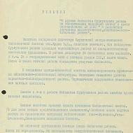 Постоянная комиссия Ханты-Мансийского окружного совета народных депутатов по культуре