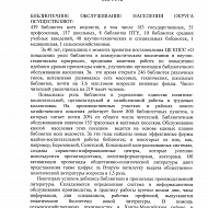 О совершенствовании организационно-методического руководства библиотеками Ханты-Мансийского автономного округа