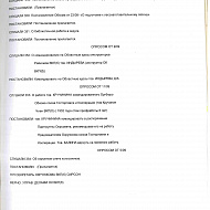 Заседание Бюро Остяко-Вогульского ОБКОМА ВКП(б) Обско-Иртышской области
