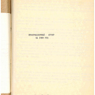 Информационный отчёт за 1985 год