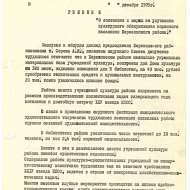 Решение "О состоянии и мерах по улучшению культурного обслуживания коренного населения Березовского района"