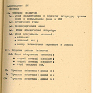 Действующая структура Ханты-Мансийской окружной централизованной библиотечной системы