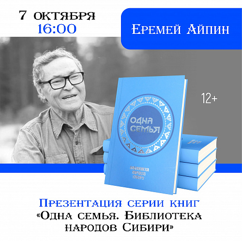 Библиотека народов Сибири