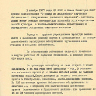 Информация о работе библиотек села в свете постановления  ЦК КПСС