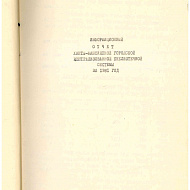 Информационный отчет Ханты-Мансийской городской централизованной библиотечной системы за 1981 год