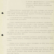 Постановление "Об итогах социалистического соревнования городов и районов округа за лучшую постановку библиотечного обслуживания за 1978 год"