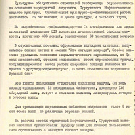 Информация о выполнении решения окрисполкома № 22 " О культурно-бытовом обслуживании строителей газопровода Вынгапур-Челябинск" от 13 февраля 1978 года