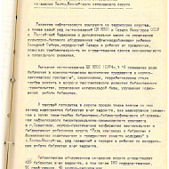 Справка о состоянии библиотечного обслуживания населения Ханты-Мансийского автономного округа