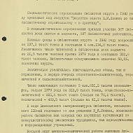 Постановление Совета отдела культуры окрисполкома "Об итогах социалистического соревнования городов и районов округа за лучшую постановку библиотечного обслуживания в 1980 году