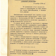 Постановление научно-методического совета областной библиотеки